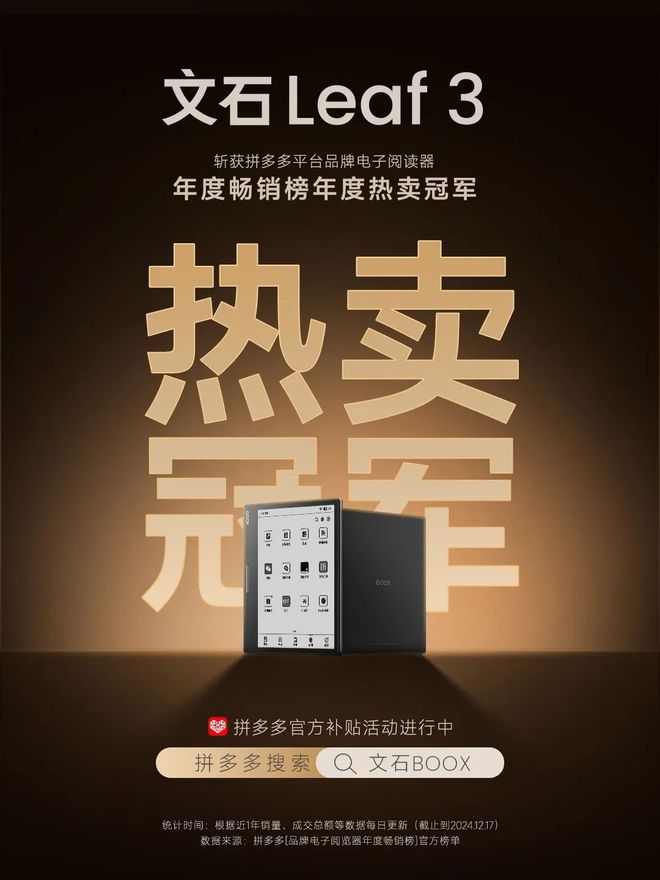 石Leaf3不愧是阅读器界的“尖子生”mg不朽情缘游戏登录入口年度销冠！文(图7)