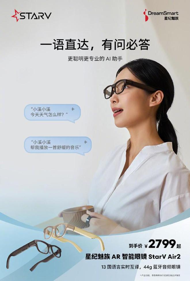 Air2AI功能强大支持13国语言互译mg不朽情缘游戏试玩星纪魅族StarV(图2)