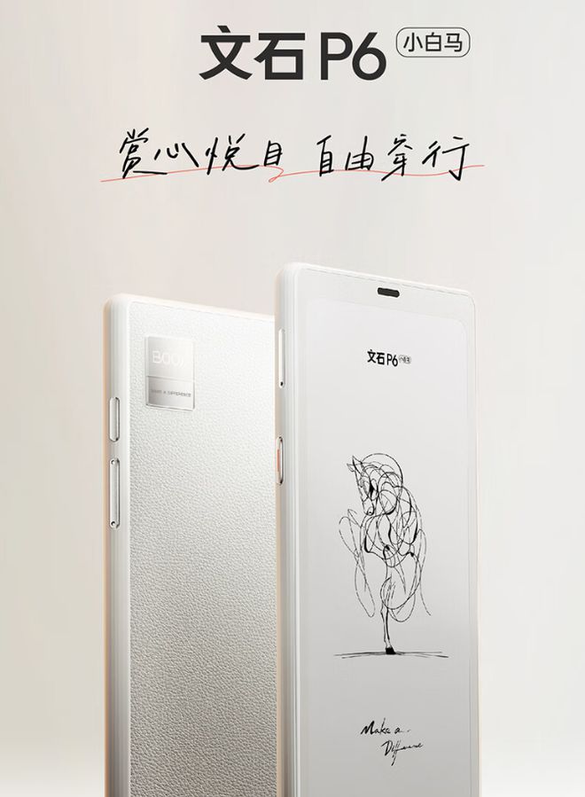 阅读器翻盖保护套上市首发 59 元不朽情缘游戏入口文石 P6 小白马