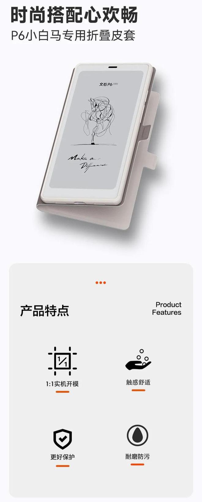 阅读器翻盖保护套上市首发 59 元不朽情缘游戏入口文石 P6 小白马(图3)