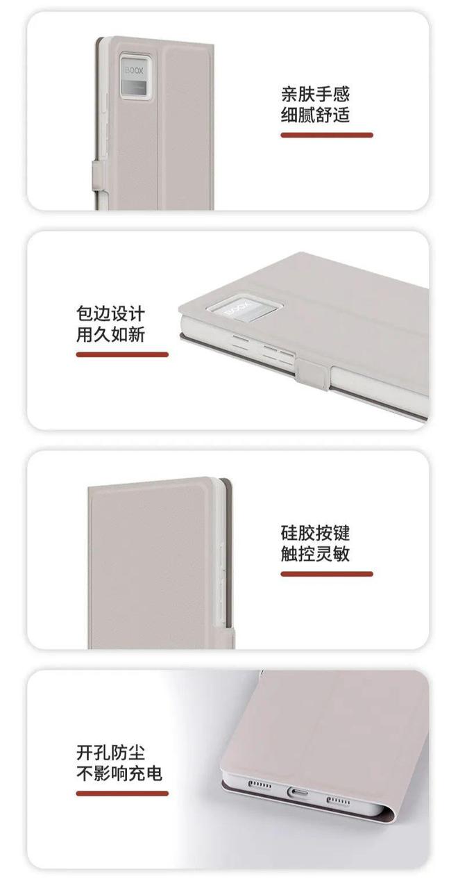阅读器翻盖保护套上市首发 59 元不朽情缘游戏入口文石 P6 小白马(图2)